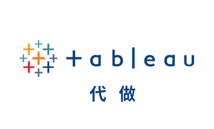 tableau代做 代写