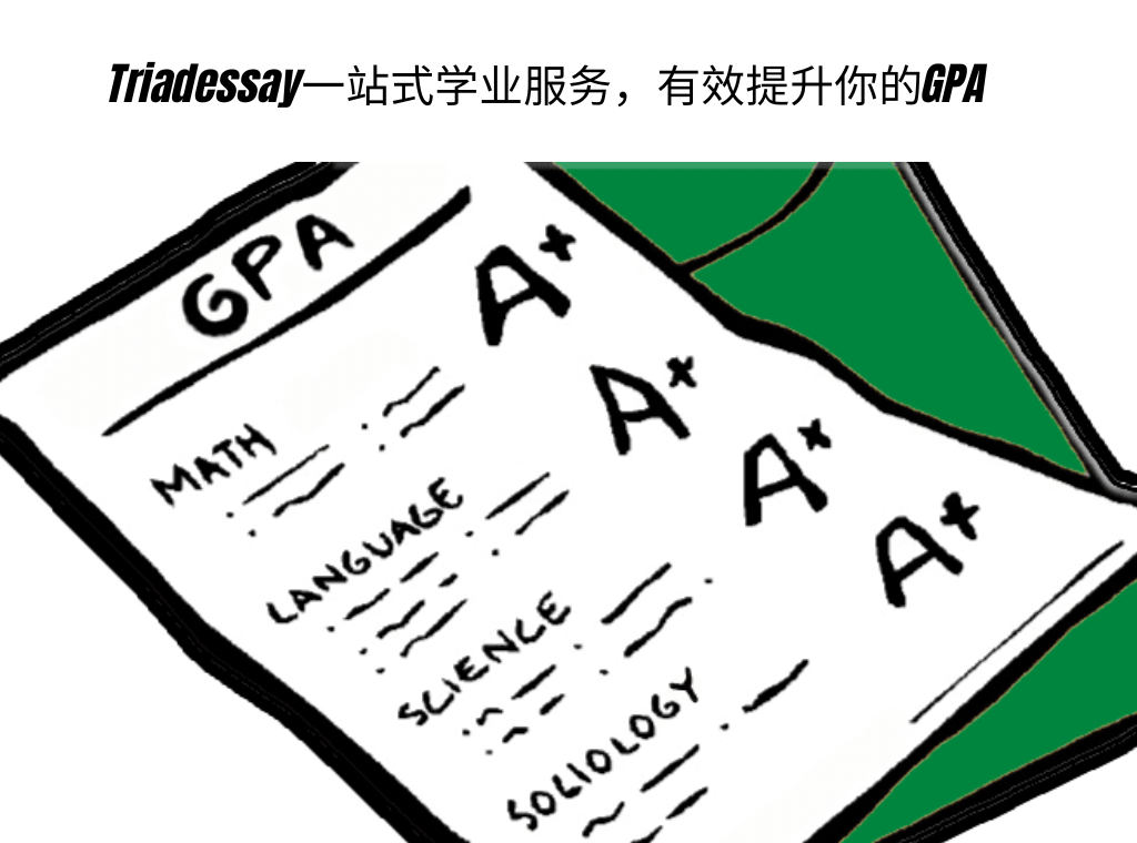 提升GPA、网课、留学