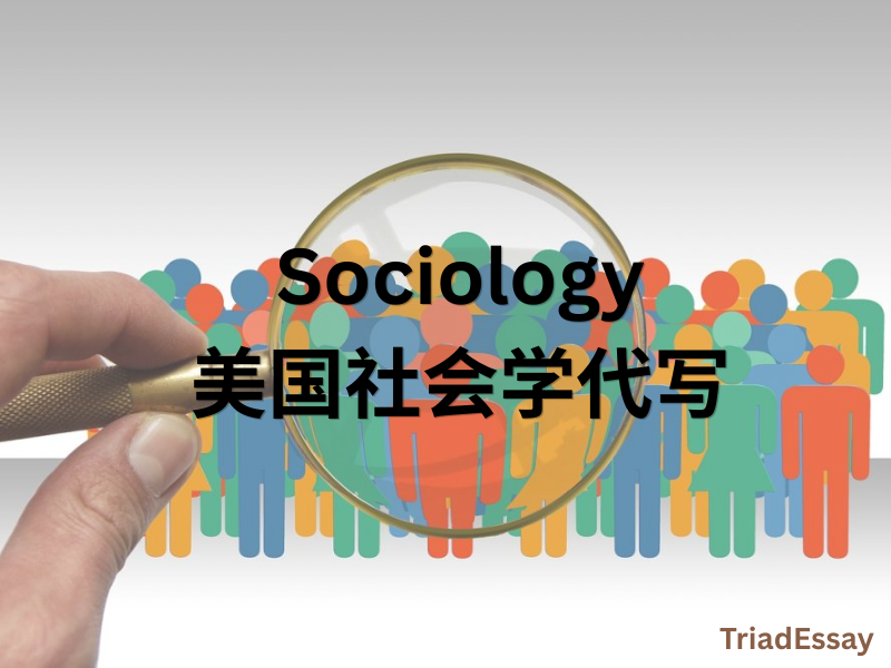 美国社会学essay代写/加拿大社会学论文代写