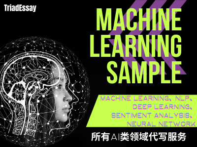 人工智能/机器学习/NLP代写