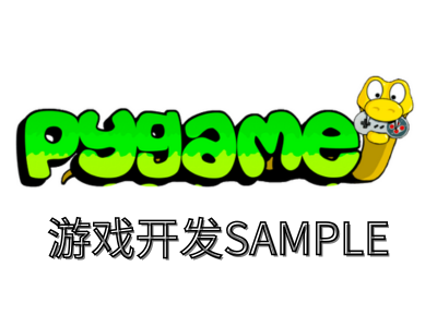 pygame代做/游戏开发编程代写