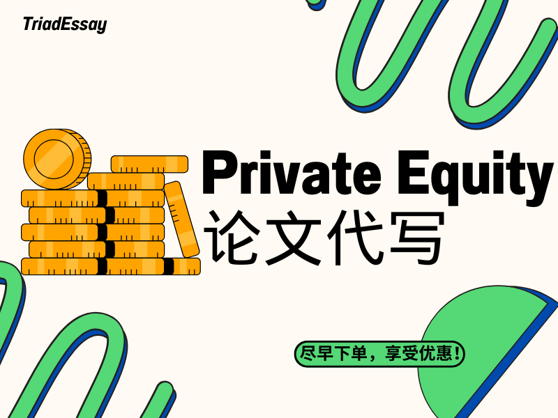 Private Equity论文代写/投资组合证券作业代写