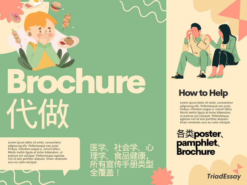 食品健康科学论文代写|brochure宣传手册代做