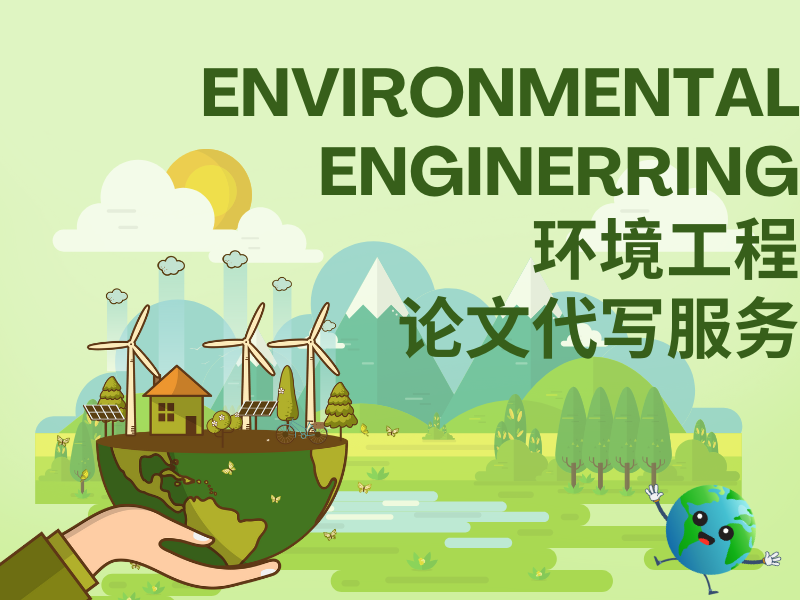 环境工程论文代写|环境工程代写