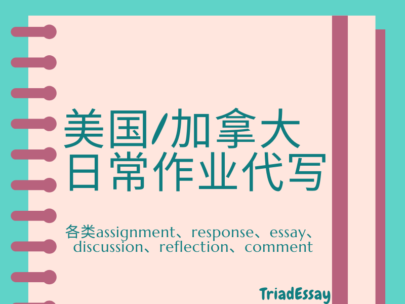 美国作业代写|加拿大作业代写