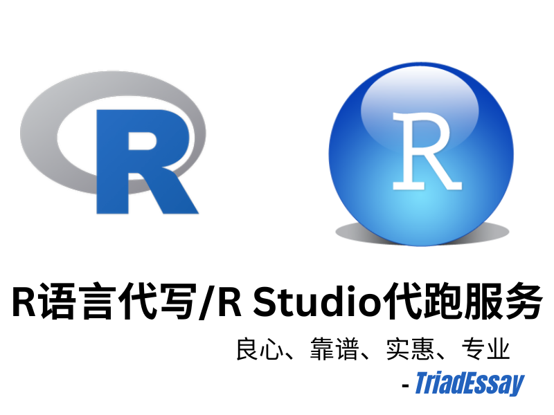 R语言代写/R STudio代做 - 留学生