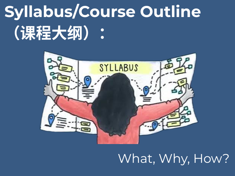 Syllabus课程大纲